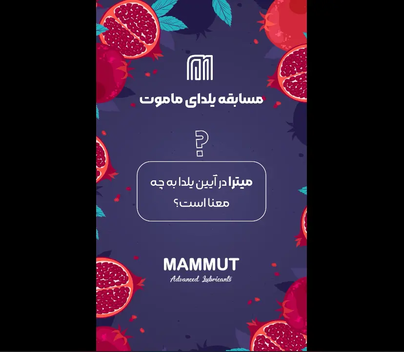 موشن استوری مسابقه یلدایی شرکت ماموت 1 استوری مسابقه یلدایی برای شرکت ماموت