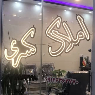amlakkasra_