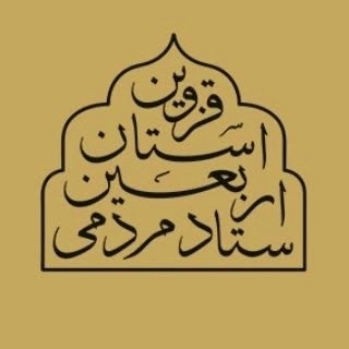 arbaeenqazvin