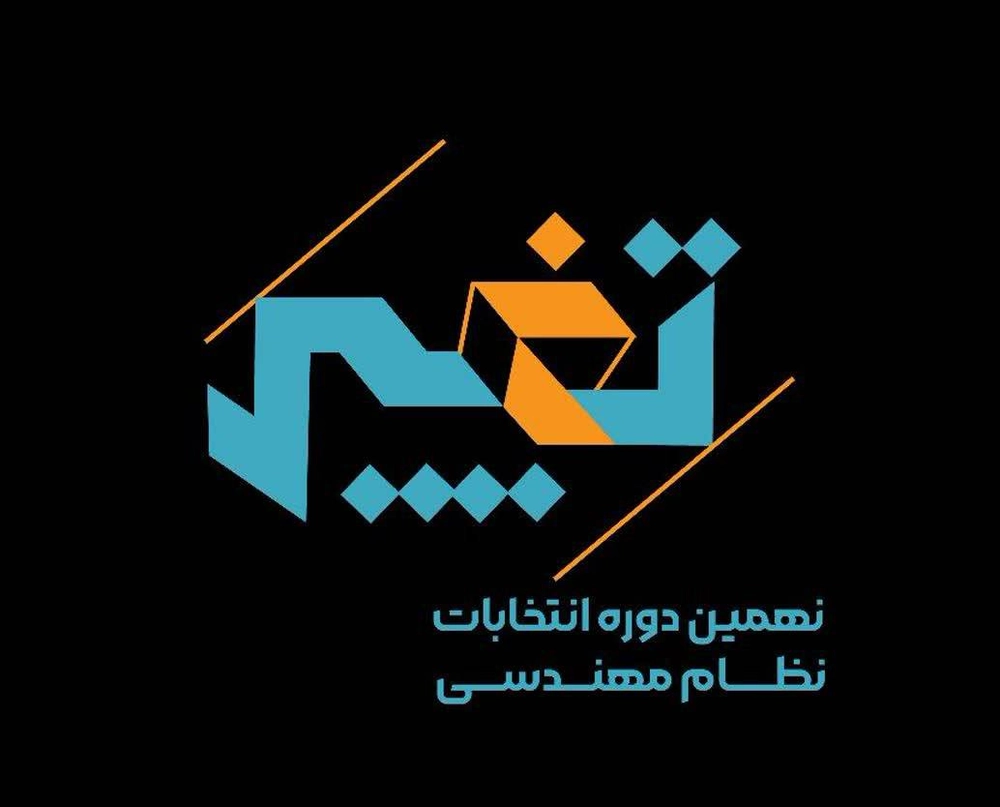 etelaf_taghir