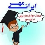iranmehr_elementary