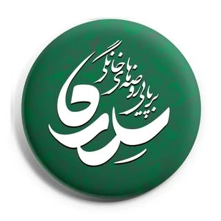 sedreh_qazvin