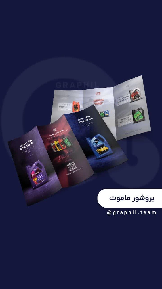 نمونه کارهای کاتالوگ و بروشور گرافیل 4 بروشور ماموت