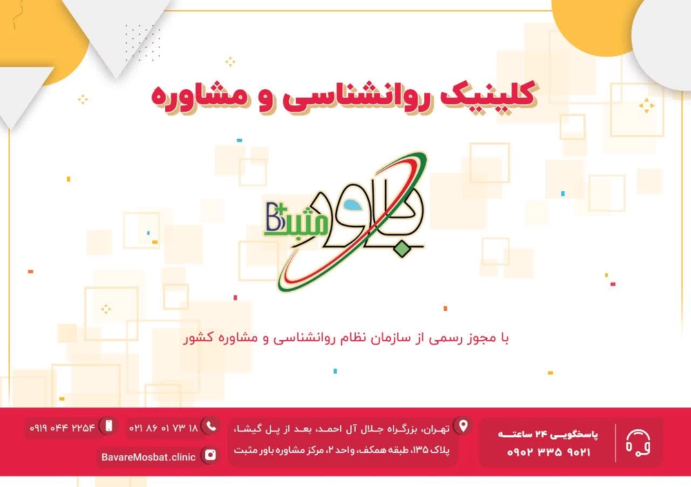 نمونه کارهای کاتالوگ و بروشور گرافیل 1 تراکت کلینیک مشاوره باور مثبت