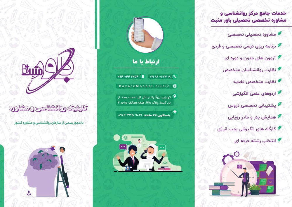 نمونه کارهای کاتالوگ و بروشور گرافیل 2 طراحی بروشور کلیلنیک مشاوره باور مثبت