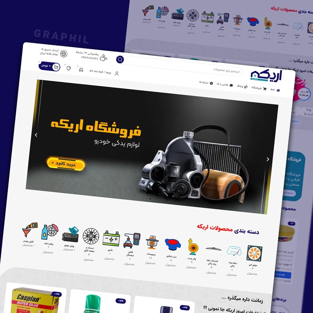 آرشیو نمونه کارهای پشتیبانی و طراحی سایت 5 طراحی، پشتیبانی و سئو سایت فروشگاهی لوازم یدکی اریکه