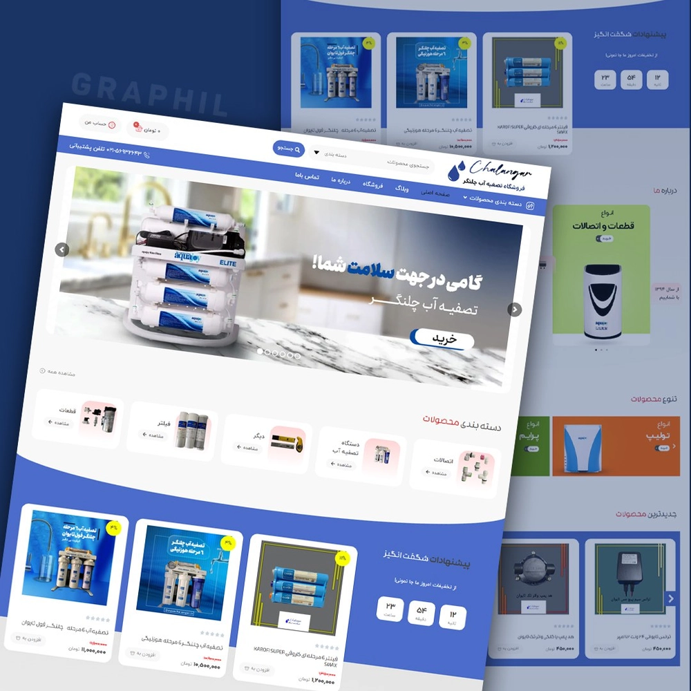 آرشیو نمونه کارهای پشتیبانی و طراحی سایت 1 طراحی، پشتیبانی و سئو سایت فروشگاهی تصفیه آب چلنگر
