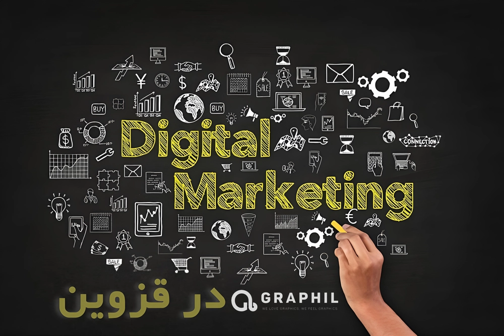 دیجیتال مارکتینگ در قزوین ؛  راهنمای جامع برای رشد کسب و کار های محلی با گرافیل