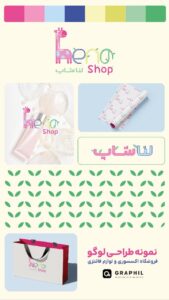 طراحی لوگوی لنا شاپ